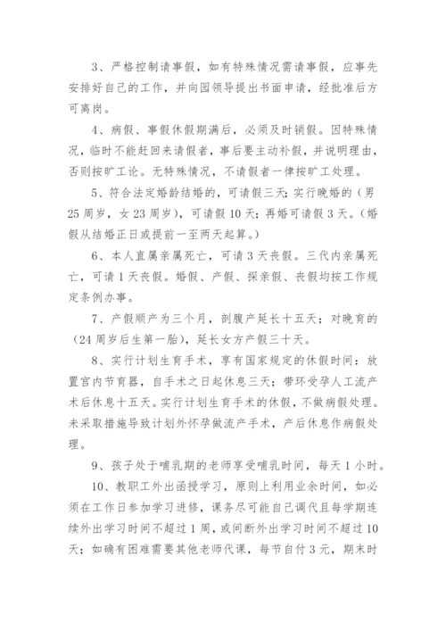 学校教师请假制度_6.docx