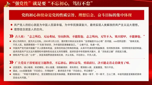 红色丝绸强党性的关键是修好共产党人的心学党课PPT党建