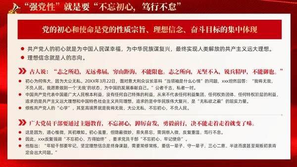 红色丝绸强党性的关键是修好共产党人的心学党课PPT党建