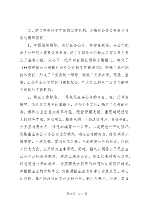 企务公开工作经验材料.docx