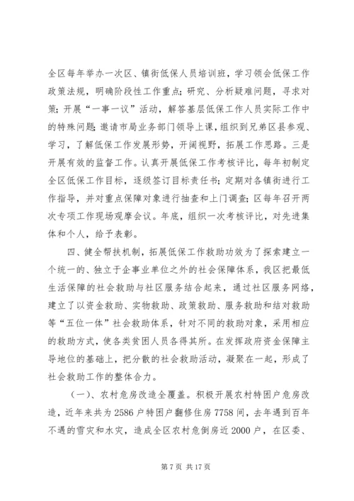 关于全区社会救助和城乡最低生活保障工作情况汇报.docx