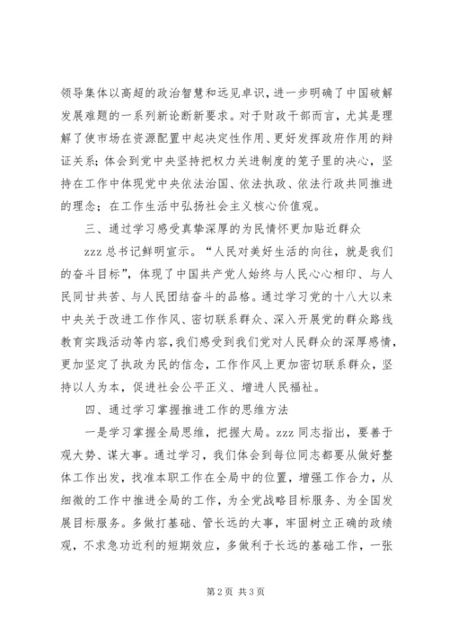 学习《主席谈治国理政》有感.docx