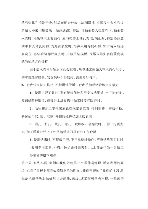 机械工程实习报告范文