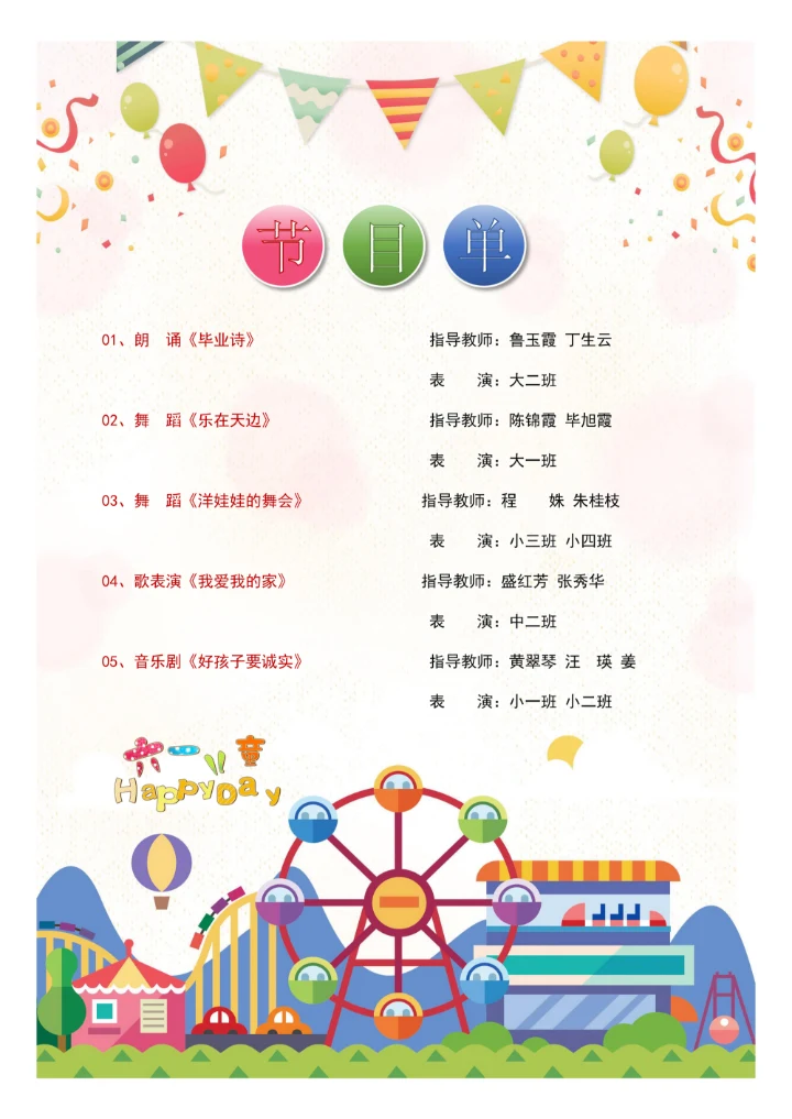 六一儿童节节目单