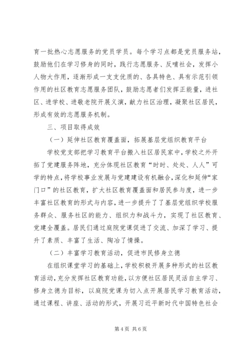 庭院党课进社区创新服务惠群众.docx