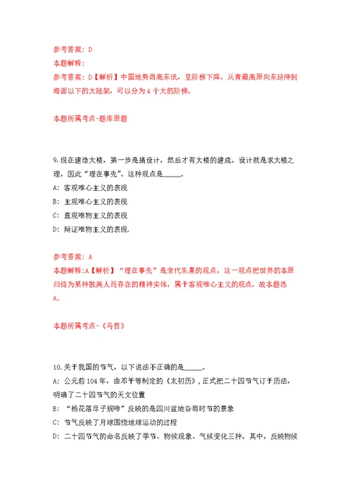 2022年03月宁波市生态环境局慈溪分局公开招考2名编外用工练习题及答案（第3版）