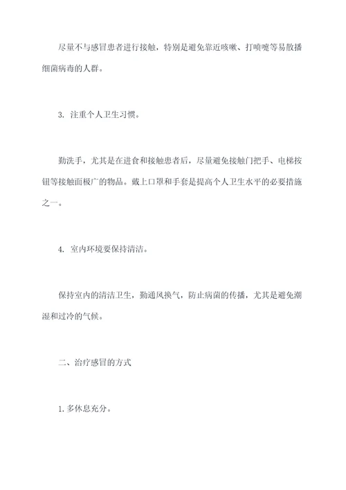 感冒了咋办小妙招