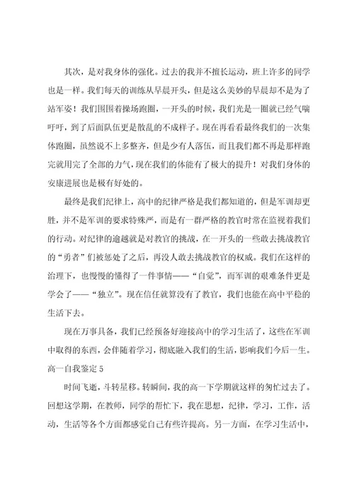 高一自我鉴定集合15篇