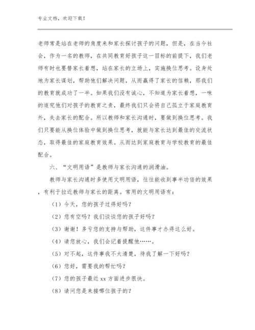 最新暑假培训教师心得体会范文18篇文档汇编.docx