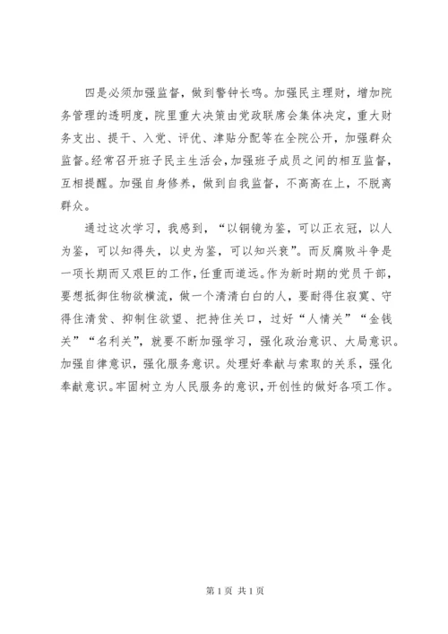 学习《辽宁医疗行业腐败案件警示录》心得体会 (2).docx