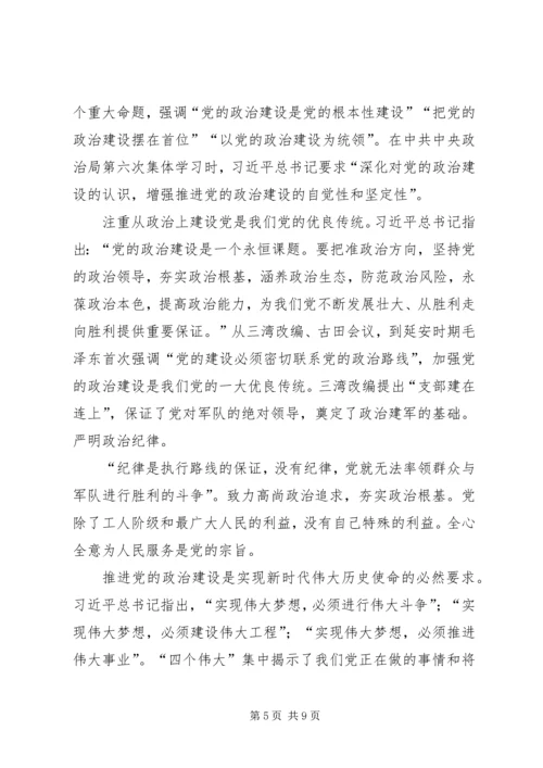 读《增强推进党的政治建设的自觉性和坚定性》有感5篇.docx