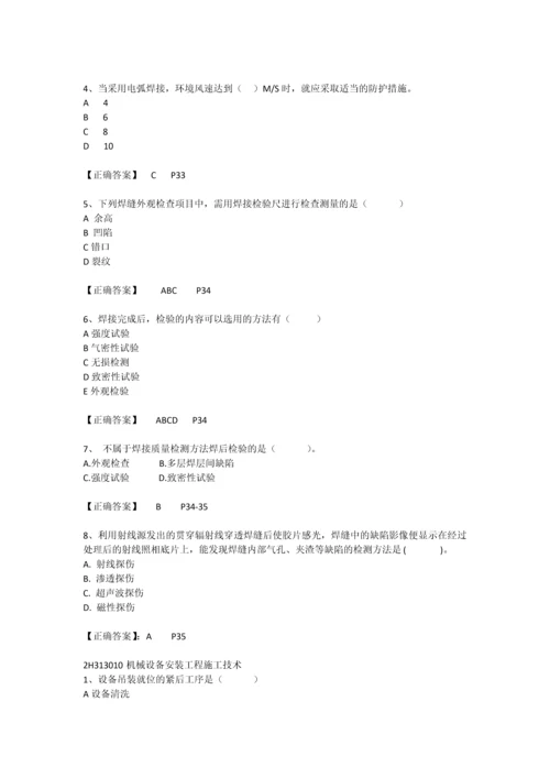 二级建造师机电工程管理与实务习题讲义.docx