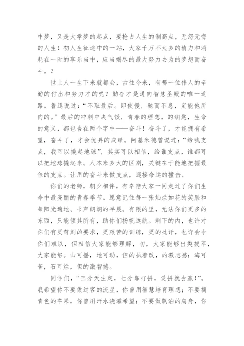 初三班主任寄语.docx