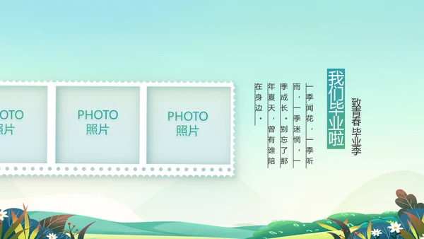 致青春毕业季青春毕业纪念册PPT