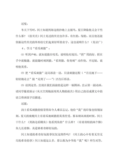 关于少年闰土教案范文七篇