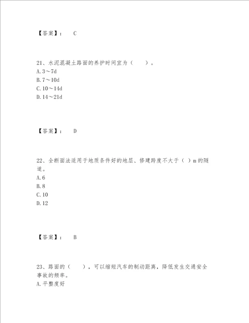 二级建造师之二建市政工程实务题库包过题库及解析答案