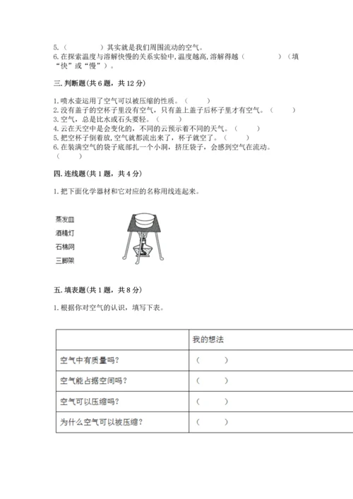 教科版三年级上册科学期末测试卷（有一套）word版.docx