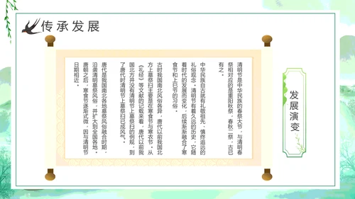 绿色清新中国风清明节介绍牧童PPT模板