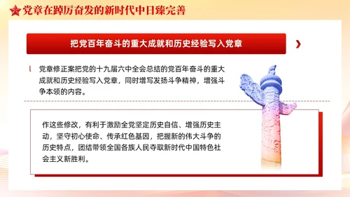 党建党章的百年演变党课课件ppt