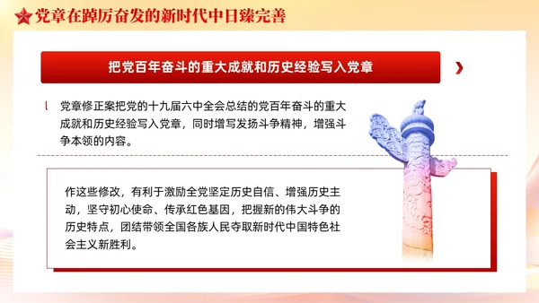 党建党章的百年演变党课课件ppt