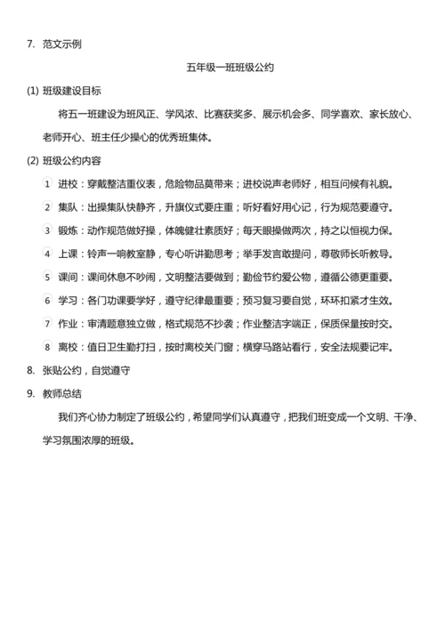 （核心素养目标）第一单元 口语交际 教案设计