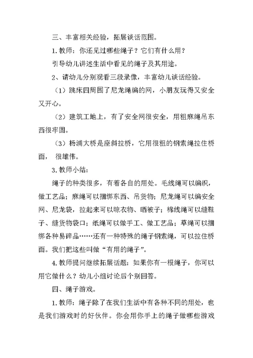 幼儿园大班谈话活动优秀公开课教案：各种各样的绳子