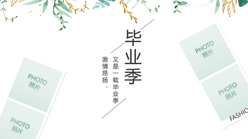 致青春毕业季青春毕业纪念册PPT