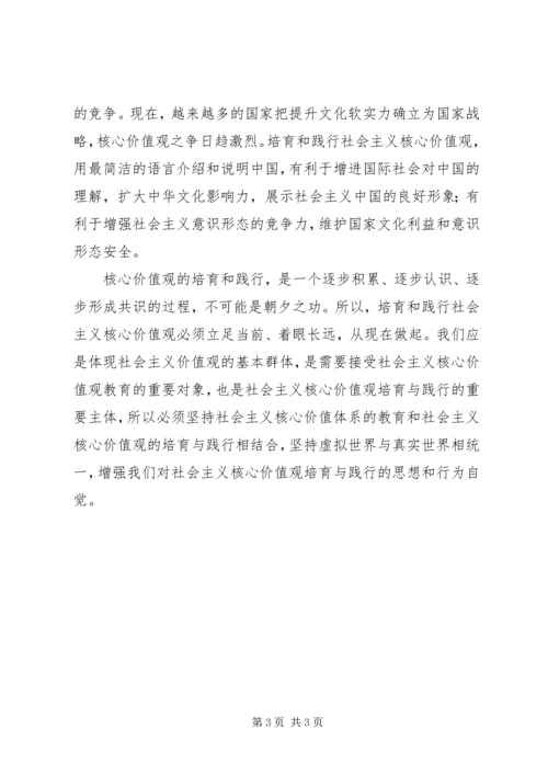 社会主义核心价值观(情况汇报) (3).docx