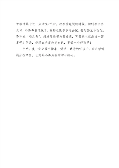 名著弟子规小学生优秀读后感共5页