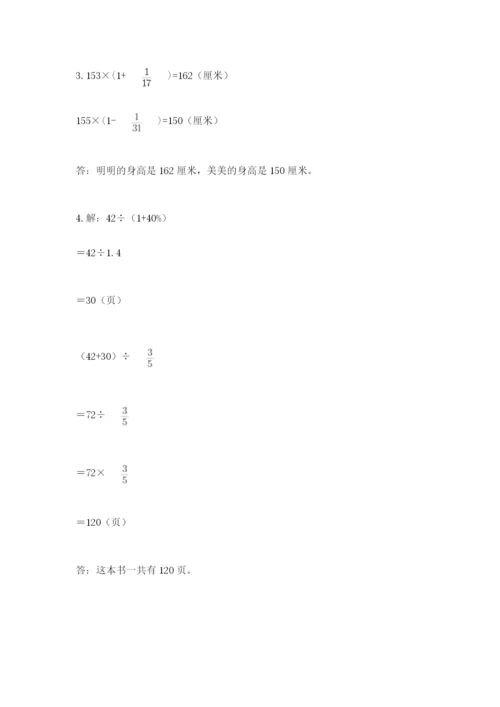 2022人教版六年级上册数学期末考试卷（全优）.docx