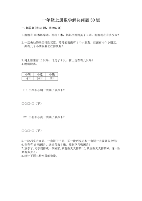 一年级上册数学解决问题50道及参考答案（预热题）.docx