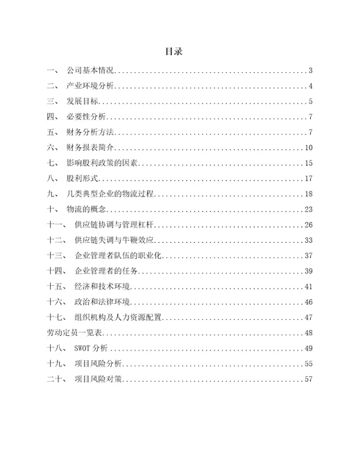 新型监护与生命支持装备公司企业管理【范文】