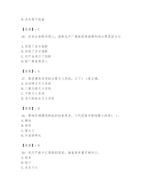 2024年国家电网招聘之金融类题库（巩固）.docx