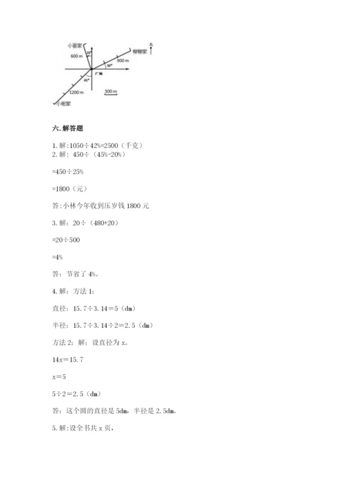 2022六年级上册数学期末考试试卷及参考答案1套.docx