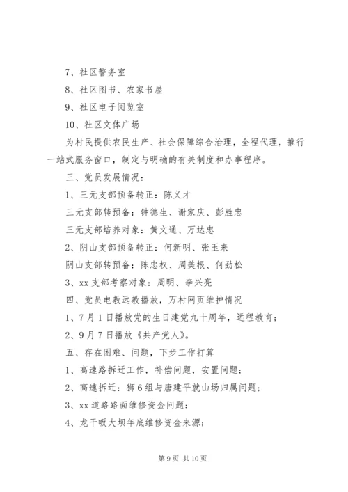 第三季度党建工作汇报材料.docx