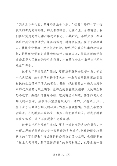 学习贯彻纪委四次全会精神心得5篇.docx