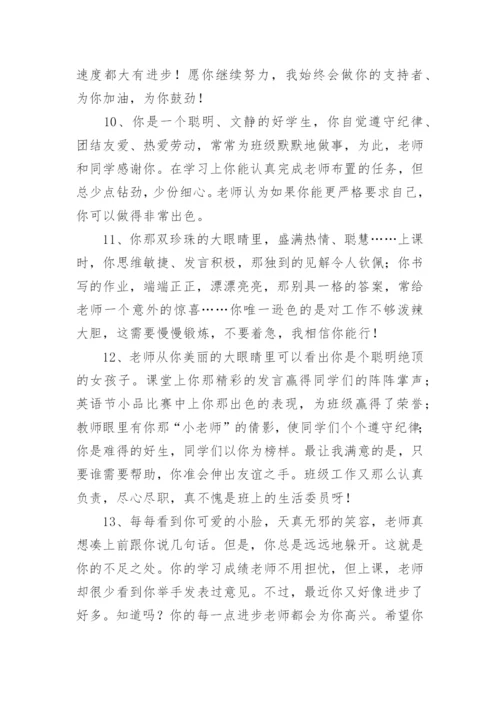 初三毕业鉴定班主任评语.docx