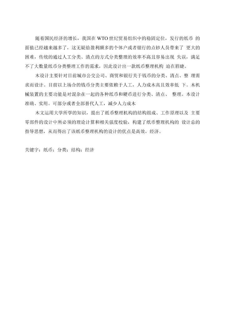 纸币整理机构的设计