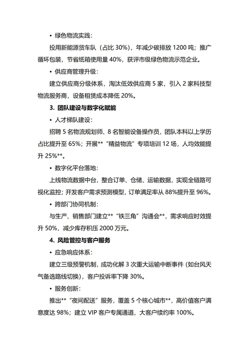 物流经理年终工作总结