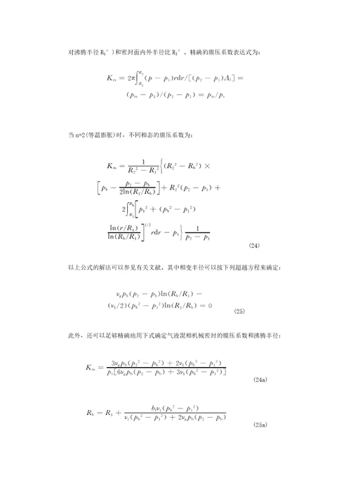 机械密封比压选用原则