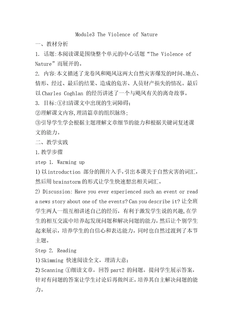 高中英语外研版必修三Module3TheViolenceofNature教案