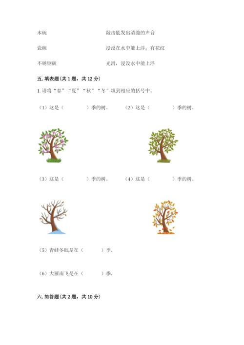 教科版二年级上册科学期末考试试卷精品（典型题）.docx