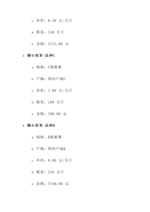 现在糖心蜜薯报价单