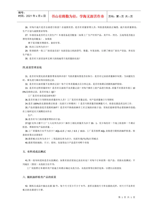 某外贸公司出口生产跟单实务操作.docx