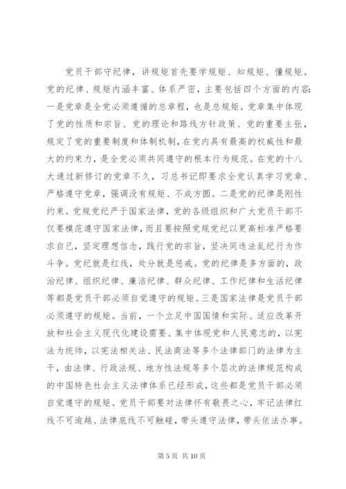 党风廉政建设党课讲稿 (3).docx