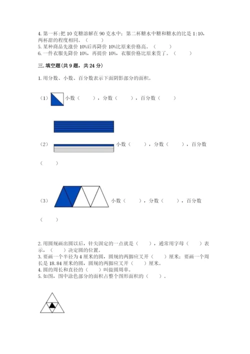 小学数学六年级上册期末考试试卷及参考答案【b卷】.docx