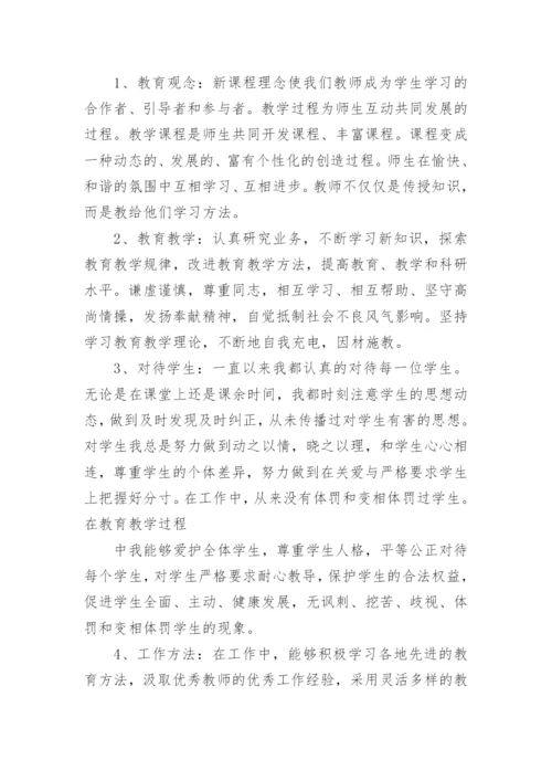 教师个人师德师风自查报告.docx