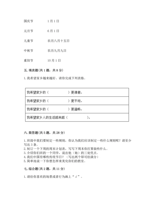 部编版二年级上册道德与法治 期末测试卷精品【全优】.docx