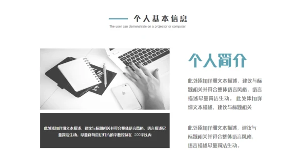 西装男竞聘求职简历通用PPT模板