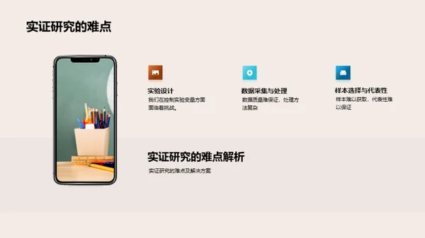 经济学研究解析